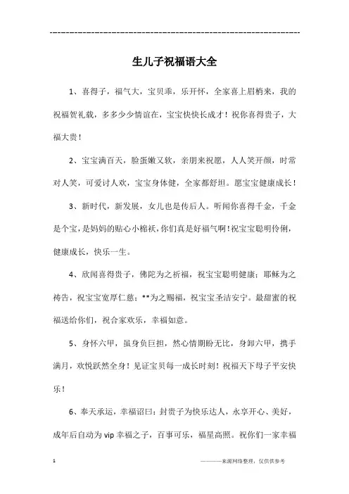 生儿子祝福语大全