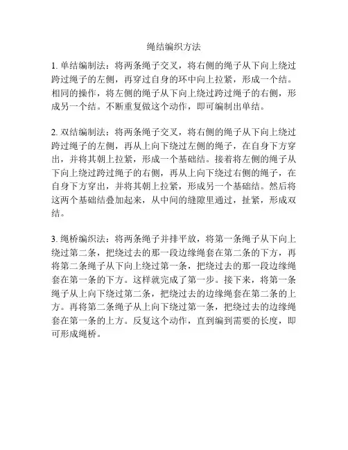 绳结编织方法