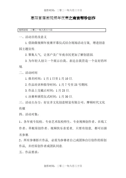 微视频大赛策划书