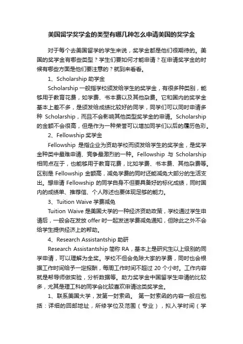 美国留学奖学金的类型有哪几种怎么申请美国的奖学金