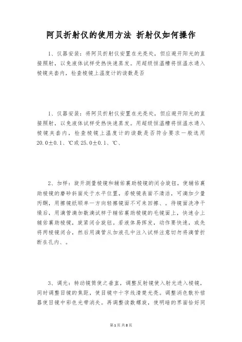 阿贝折射仪的使用方法 折射仪如何操作