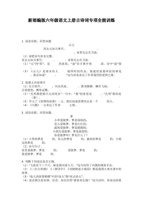 新部编版六年级语文上册古诗词专项全能训练