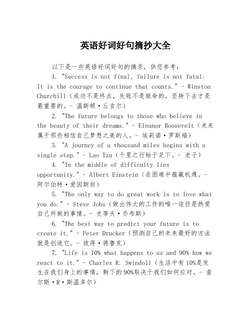 英语好词好句摘抄大全