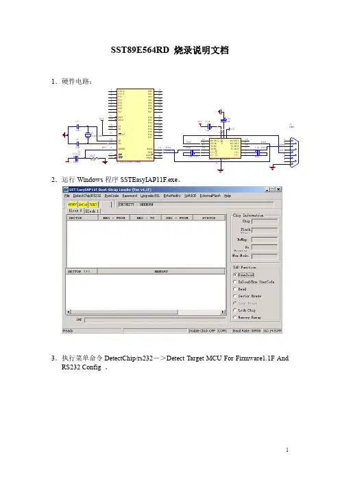 ssteasyiap11f烧录说明