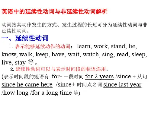 延续性动词 初中范围内