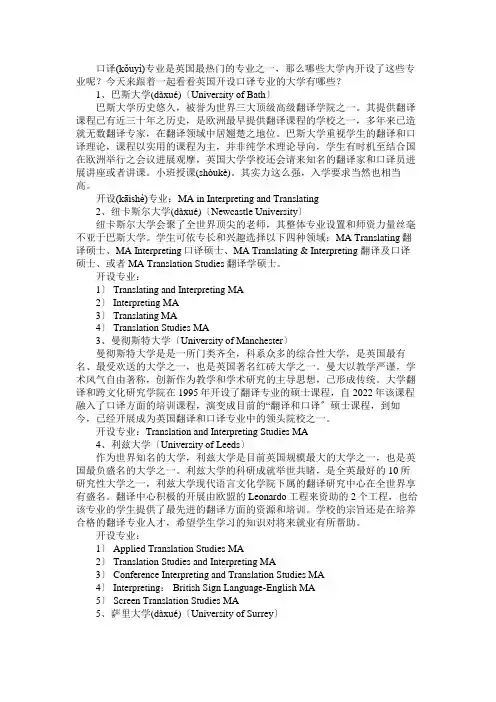 英国开设口译专业的大学有哪些