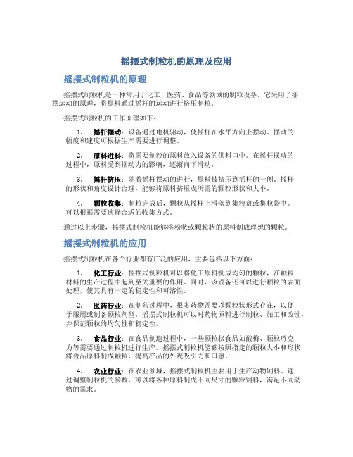 摇摆式制粒机的原理及应用