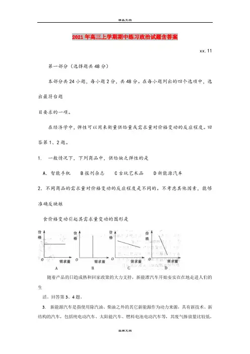2021年高三上学期期中练习政治试题含答案