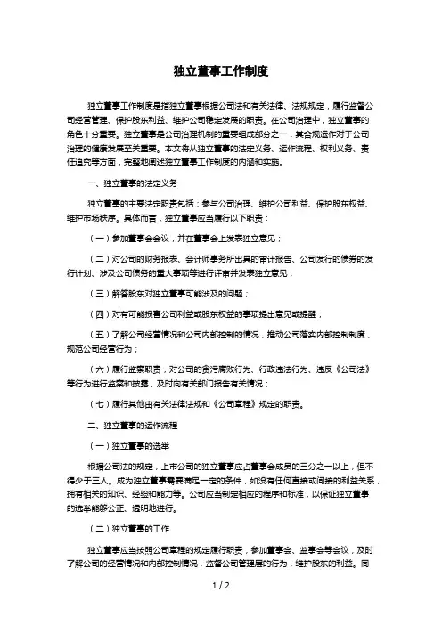 独立董事工作制度