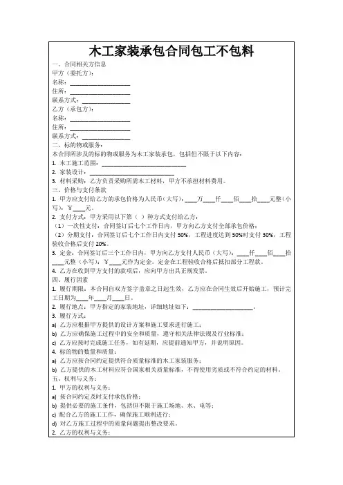 木工家装承包合同包工不包料
