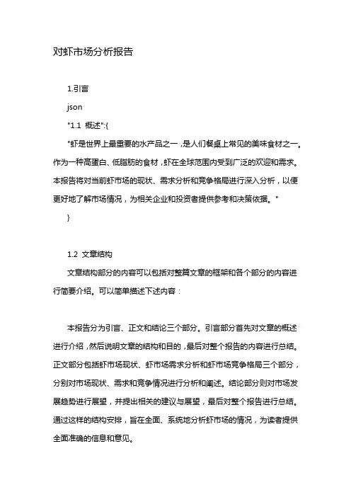 对虾市场分析报告