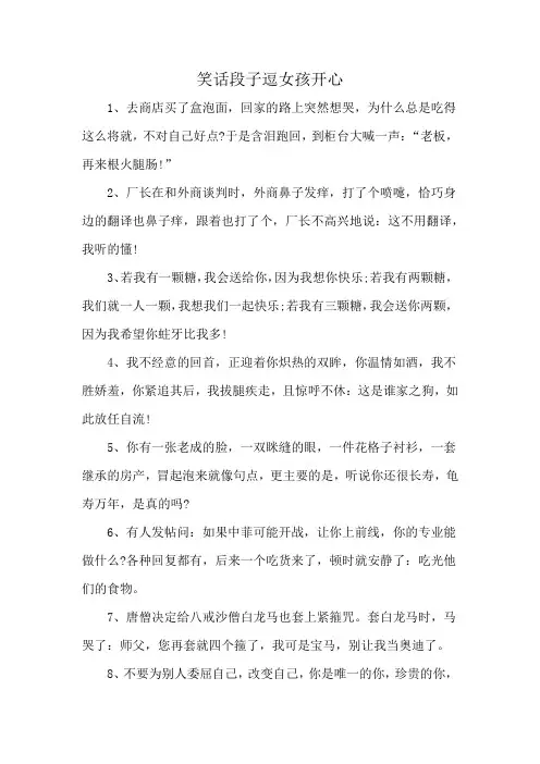 笑话段子逗女孩开心