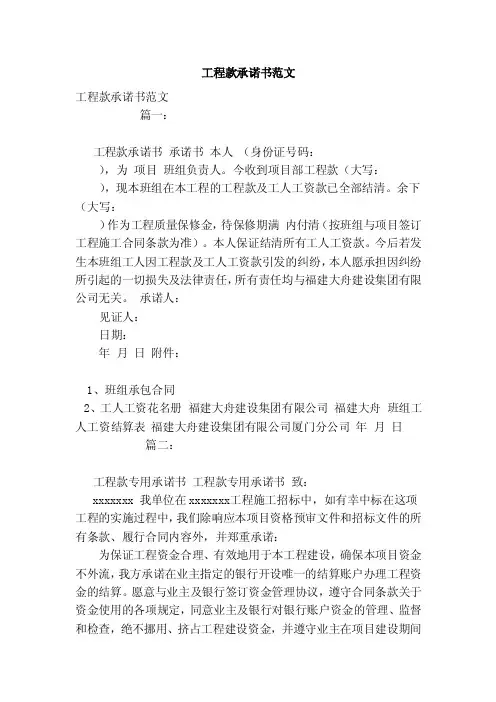 工程款承诺书范文（模板）