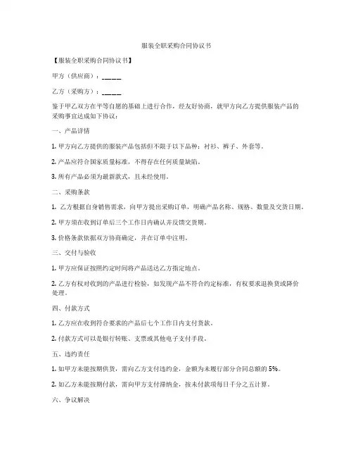 服装全职采购合同协议书