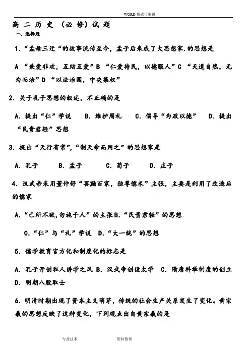 高中历史必修三测试题[带答案解析]