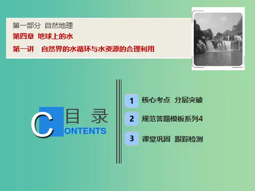 2019高考地理一轮复习 第四章 地球上的水课件 新人教版