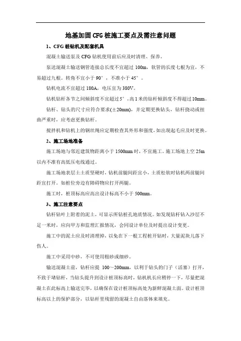 地基加固CFG桩施工要点及需注意问题