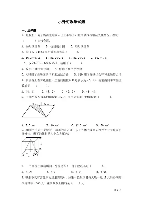 小升初数学试卷带答案