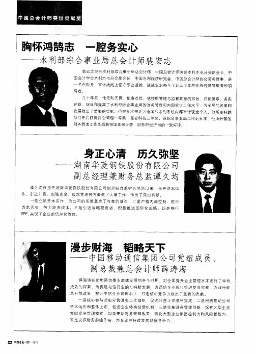 身正心清 历久弥坚——湖南华菱钢铁股份有限公司副总经理兼财务总监谭久均