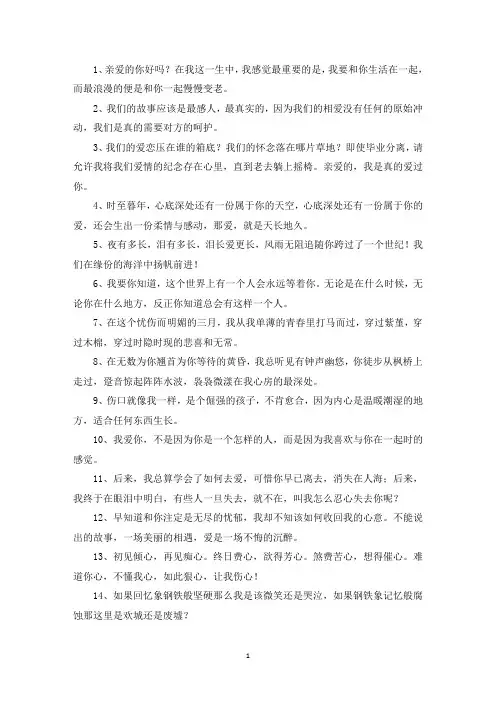 精选美文：表白伤感的话