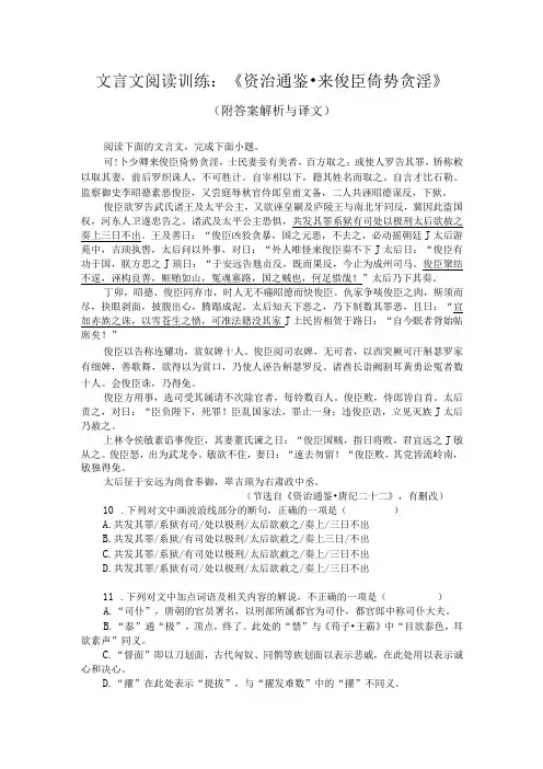 文言文阅读训练：《资治通鉴-来俊臣倚势贪淫》(附答案解析与译文)