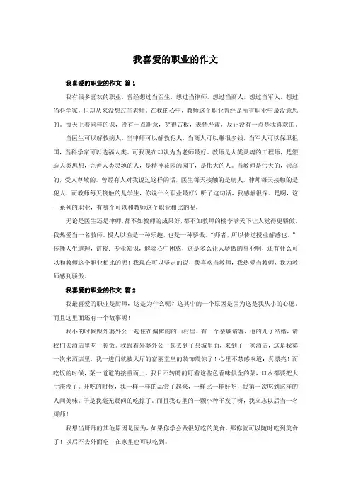 我喜爱的职业的作文