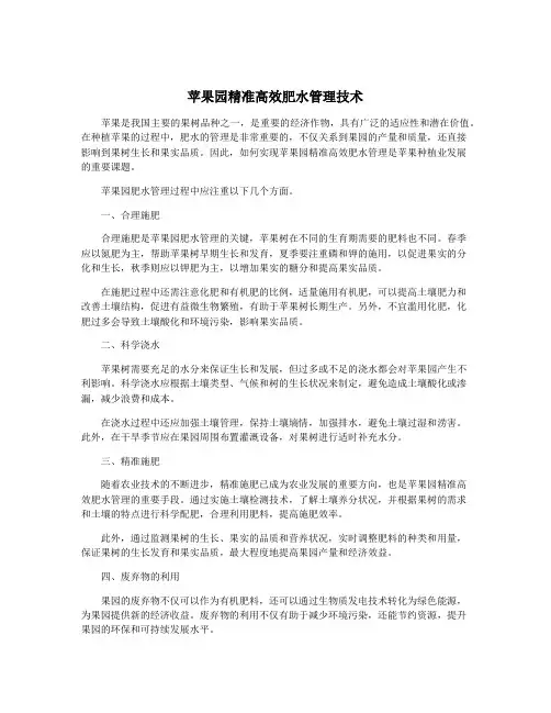 苹果园精准高效肥水管理技术