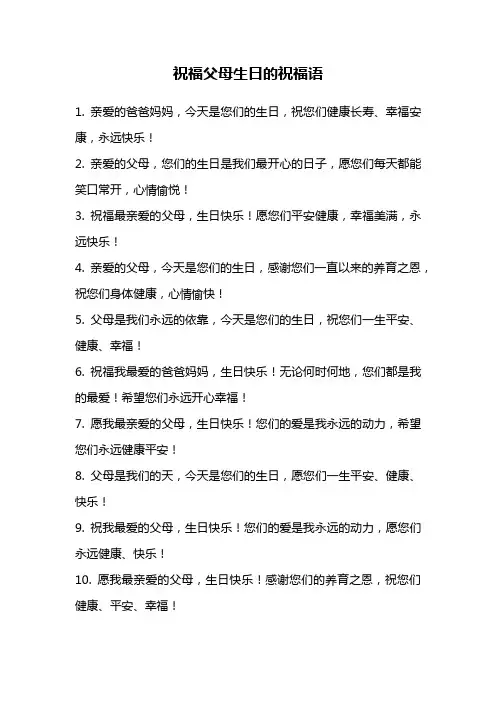 祝福父母生日的祝福语