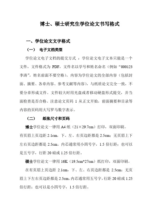 硕士学位论文格式 南京信息工程大学