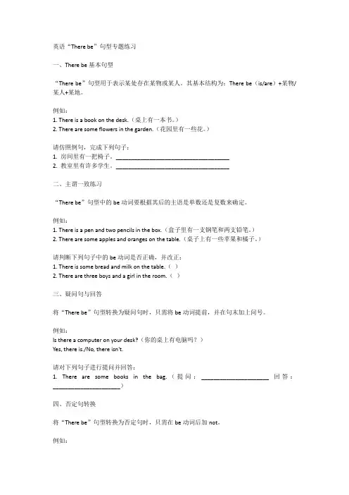 there be句型专题训练