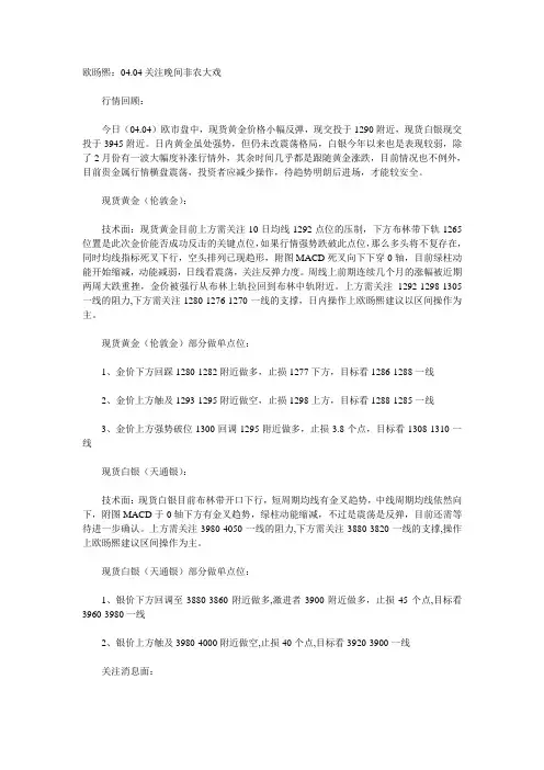 04月04日晚间现货黄金白银操作建议