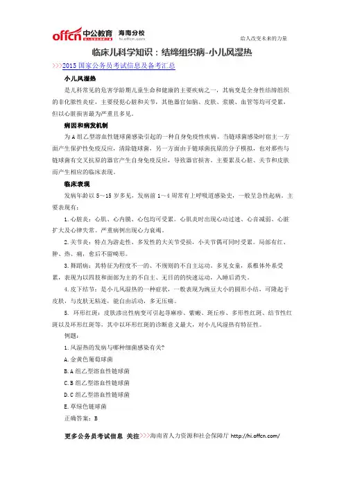 临床儿科学知识：结缔组织病-小儿风湿热