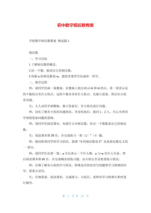 初中数学相反数教案