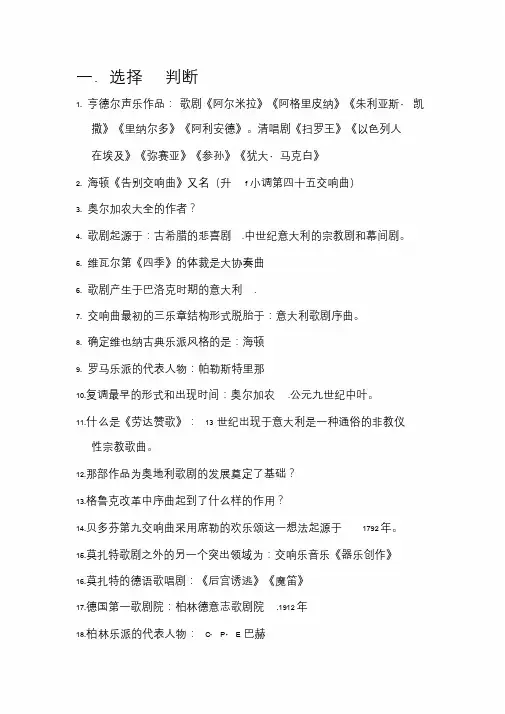 西方音乐史期末考试题