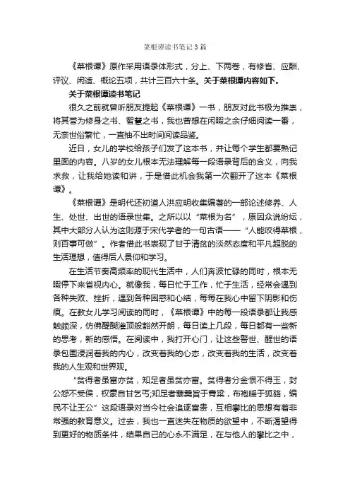 菜根谭读书笔记3篇_读书笔记_