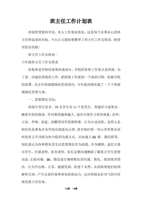 班主任工作计划表