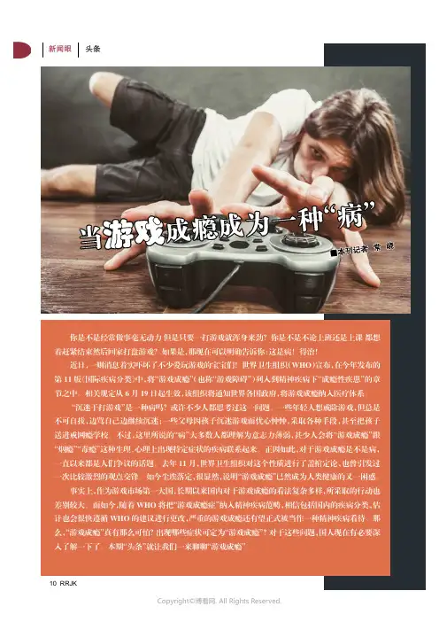 当游戏成瘾成为一种“病”