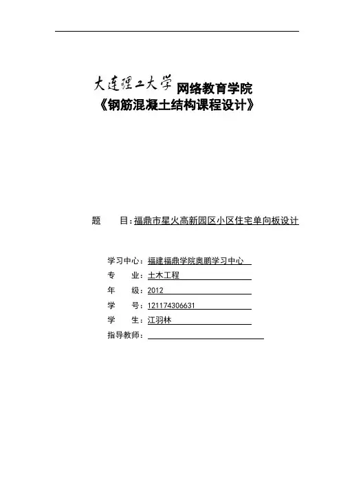 大工14春《钢筋混凝土结构课程设计》离线作业答案及心得体会