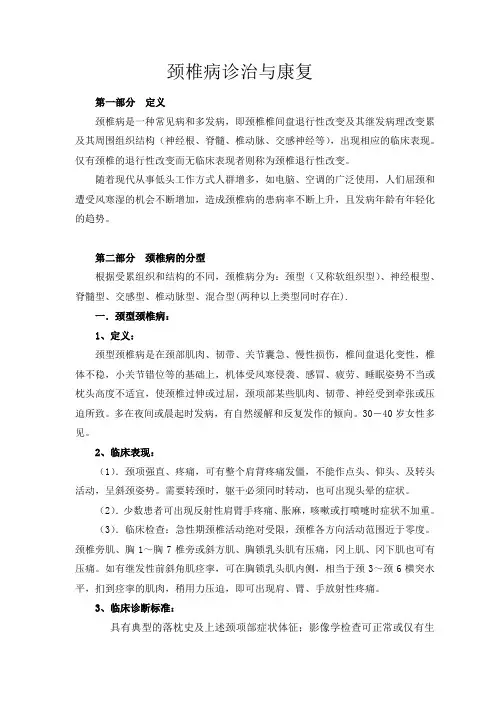 颈椎病的诊治与康复治疗