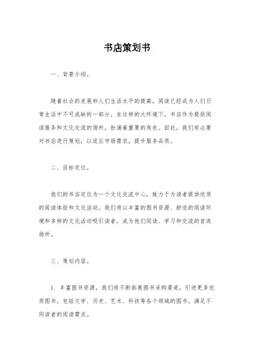 书店策划书
