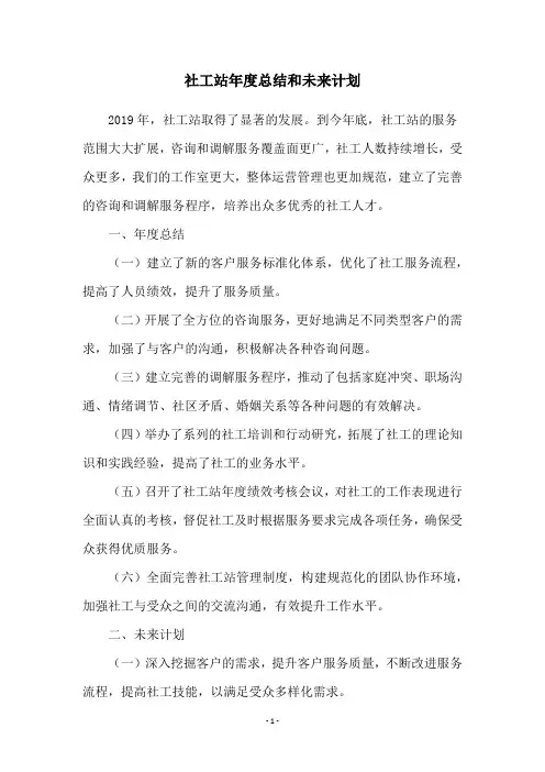 社工站年度总结和未来计划
