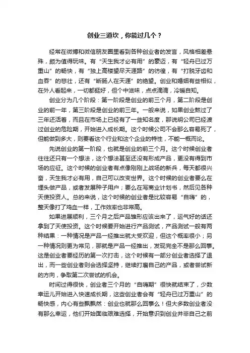 创业三道坎，你能过几个？