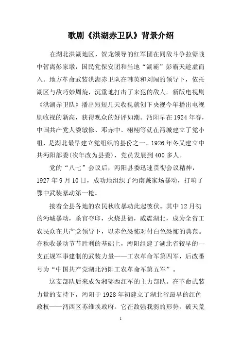 歌剧《洪湖赤卫队》背景介绍