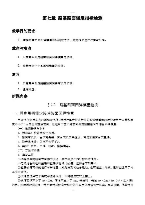 路基路面回弹模量检测