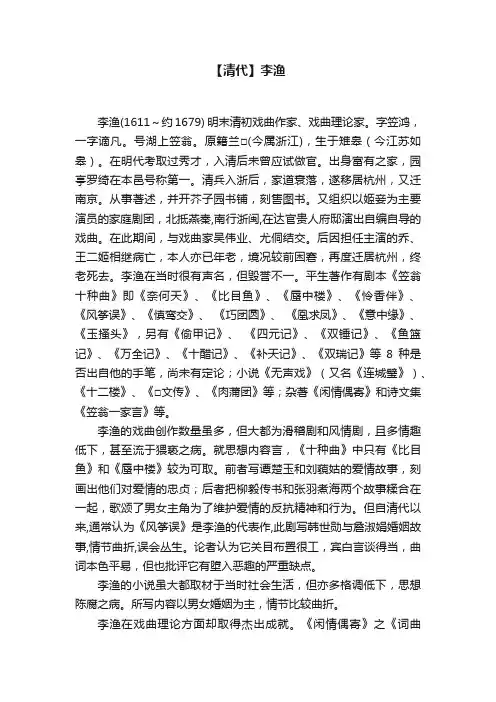 【清代】李渔