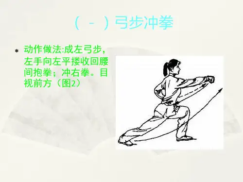 初中体育武术基本拳法五步拳