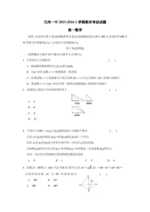 甘肃省兰州第一中学15—16学年上学期高一期末考试数学试题(附答案)