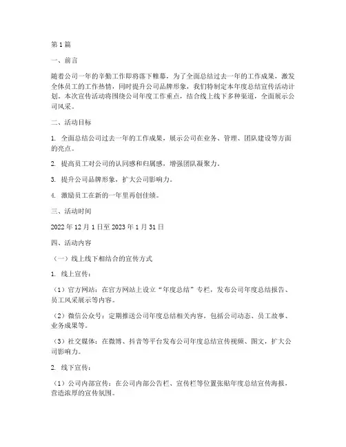 年度总结宣传活动计划(3篇)