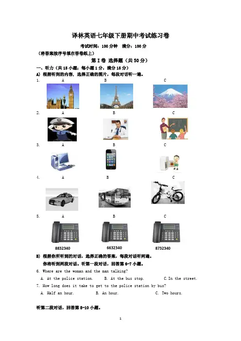 七年级下学期英语期中考试训练卷(有答案)