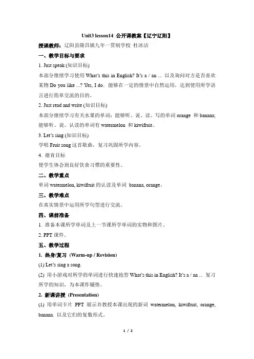 人教英语精通版四年级上册_(优教课例)Unit3_lesson14_公开课教案【辽宁辽阳】